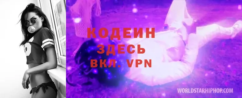 Кодеин Purple Drank  купить закладку  kraken зеркало  Дедовск 